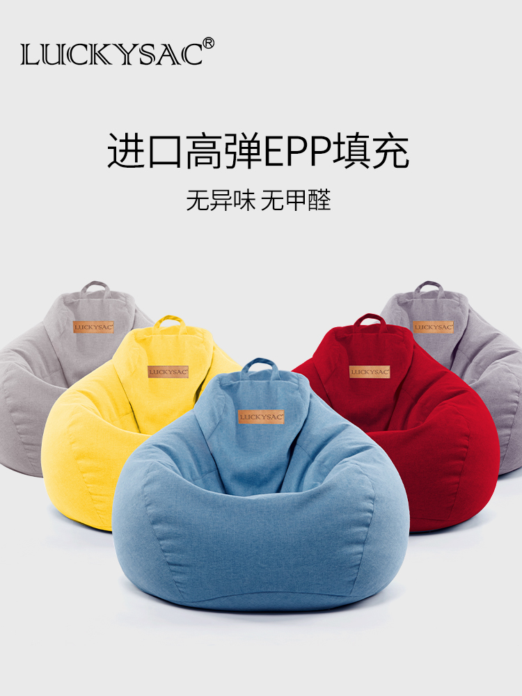 LUCKYSAC經(jīng)典豆袋懶人沙發(fā)無異味，無甲醛！