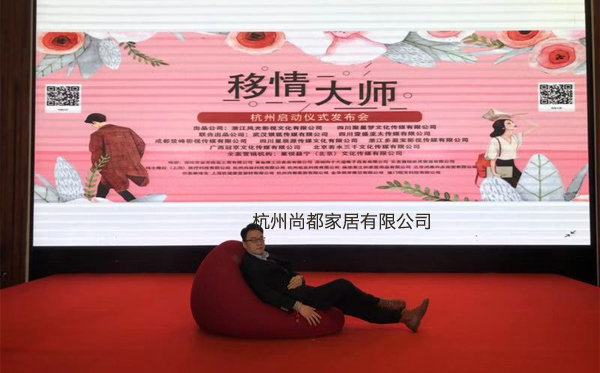 由民宿沙發(fā)廠家尚都家居贊助的電影《移情大師》來(lái)杭州舉辦啟動(dòng)發(fā)布會(huì)
