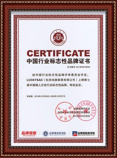 第7屆懶人沙發(fā)行業(yè)標志性品牌1_副本