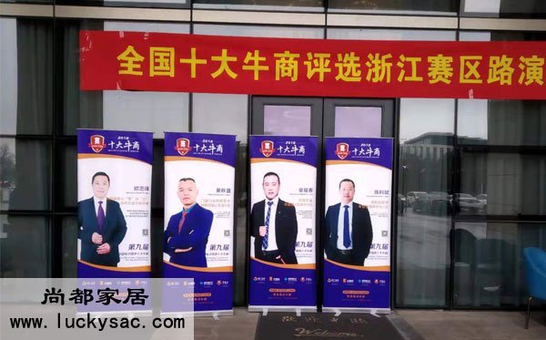 提升自我 懶人沙發(fā)廠家尚都家居參加學(xué)習(xí)牛商會路演活動