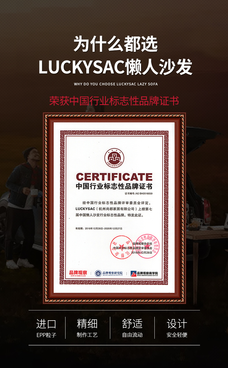 LUCKYSAC-第7屆懶人沙發(fā)行業(yè)標(biāo)志性品牌。