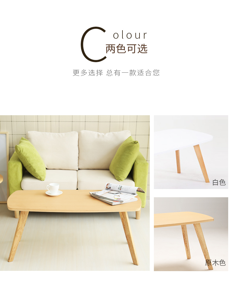 實(shí)木長(zhǎng)方形小茶幾兩種顏色供選擇