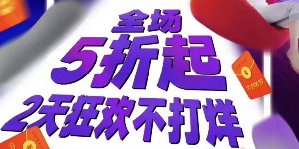 99劃算節(jié)史上最強(qiáng)攻略，還不趕緊來！