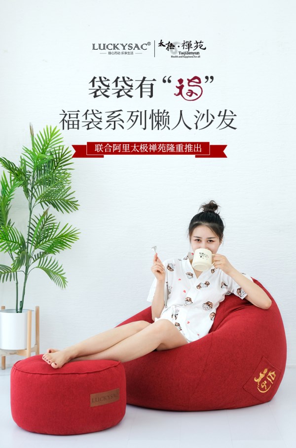 杭州家具廠(chǎng)尚都家居正式推新款“福袋”懶人沙發(fā) 大籌賓......