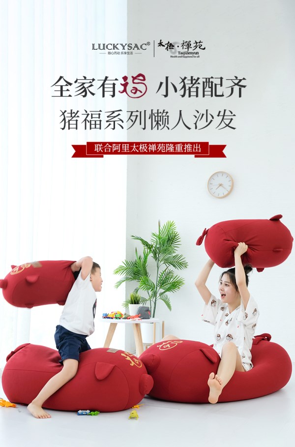 杭州家具廠(chǎng)尚都家居正式推新款“福袋”懶人沙發(fā) 大籌賓......